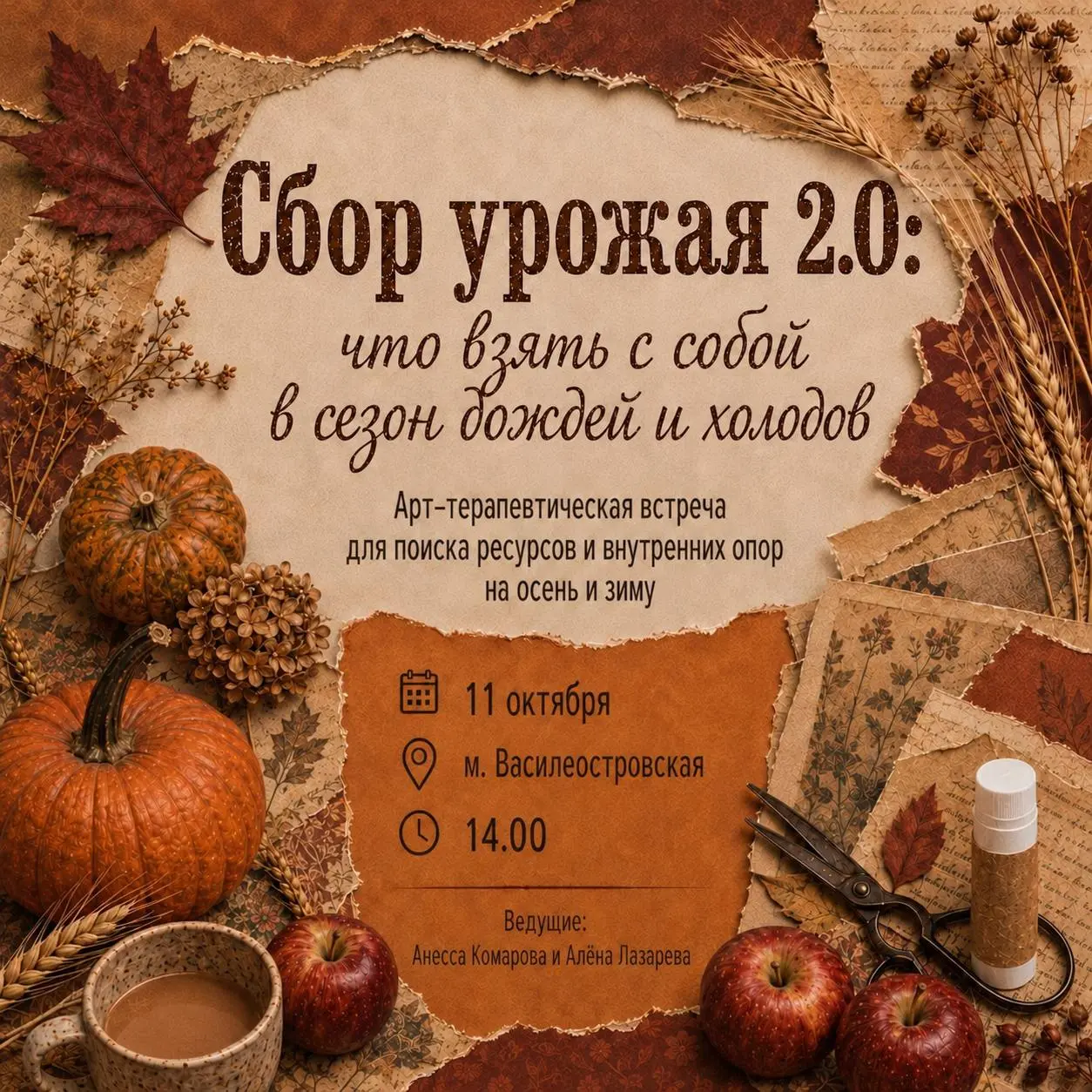 Сбор урожая 2.0